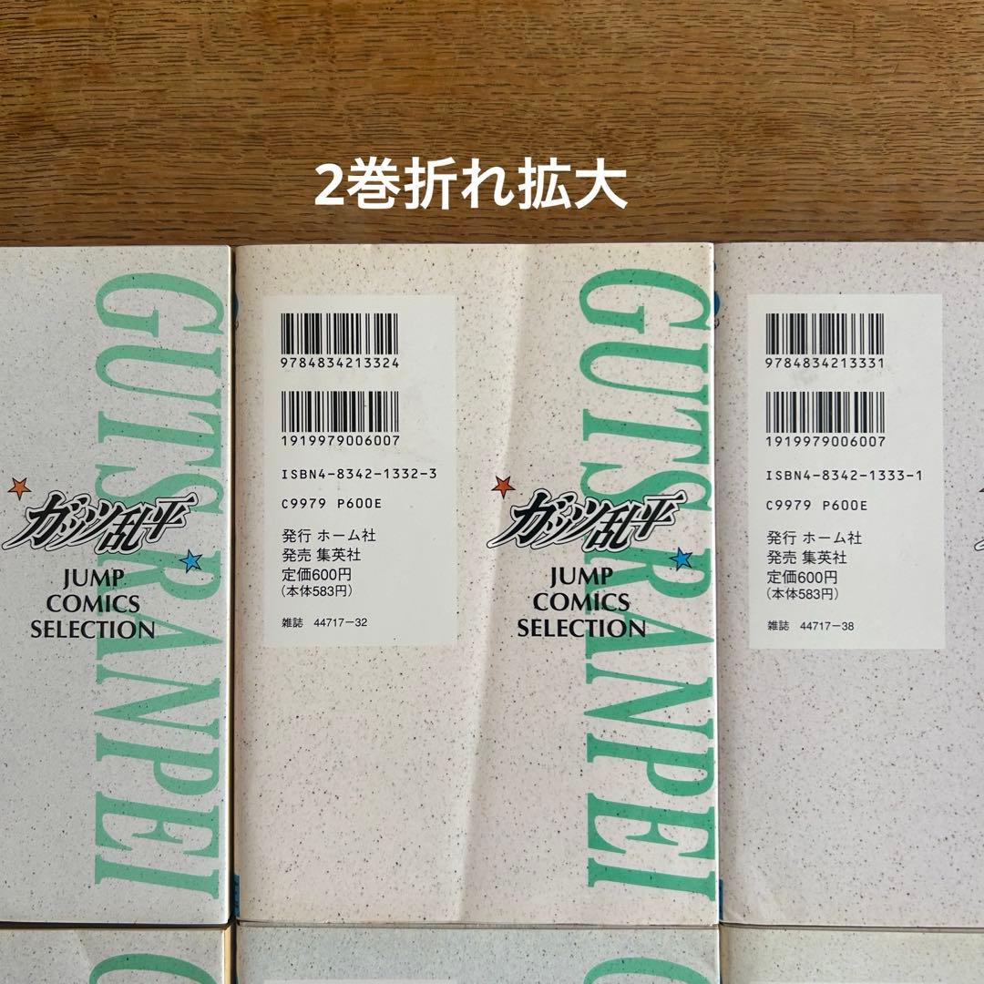 【美本⁉︎ 学園レトロコミック全巻初版セット】 ガッツ乱平 全11巻　百里あきら