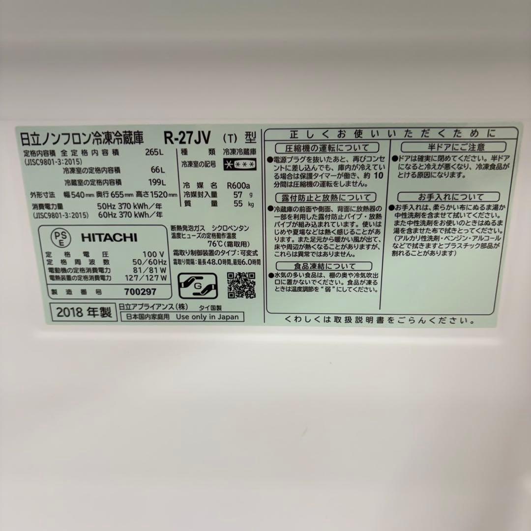 820 格安　日立　極美品　仕上げ　3ドア　家庭用　単身用　ジャストサイズ　保証