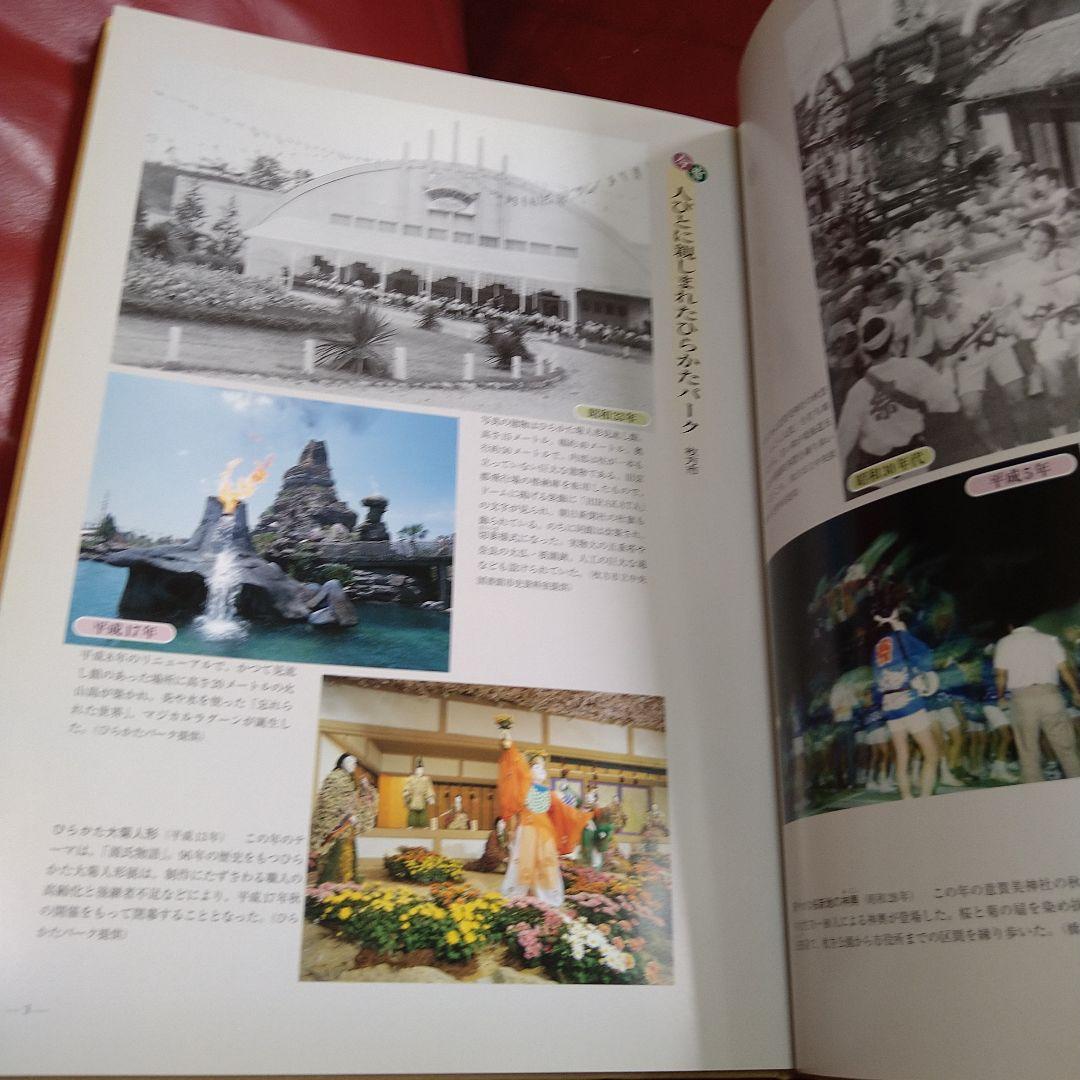 枚方・交野 今昔 写真帖 保存版 いつまでも残しておきたい、あの街、あの風景