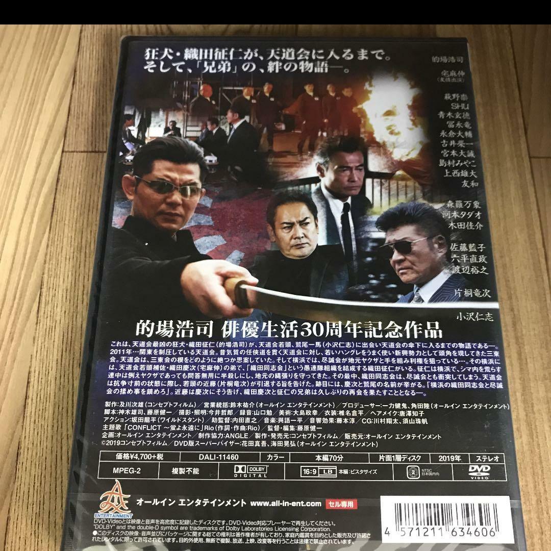 r809  CONFLICT 〜最大の抗争〜  新品未開封DVD 7巻セット