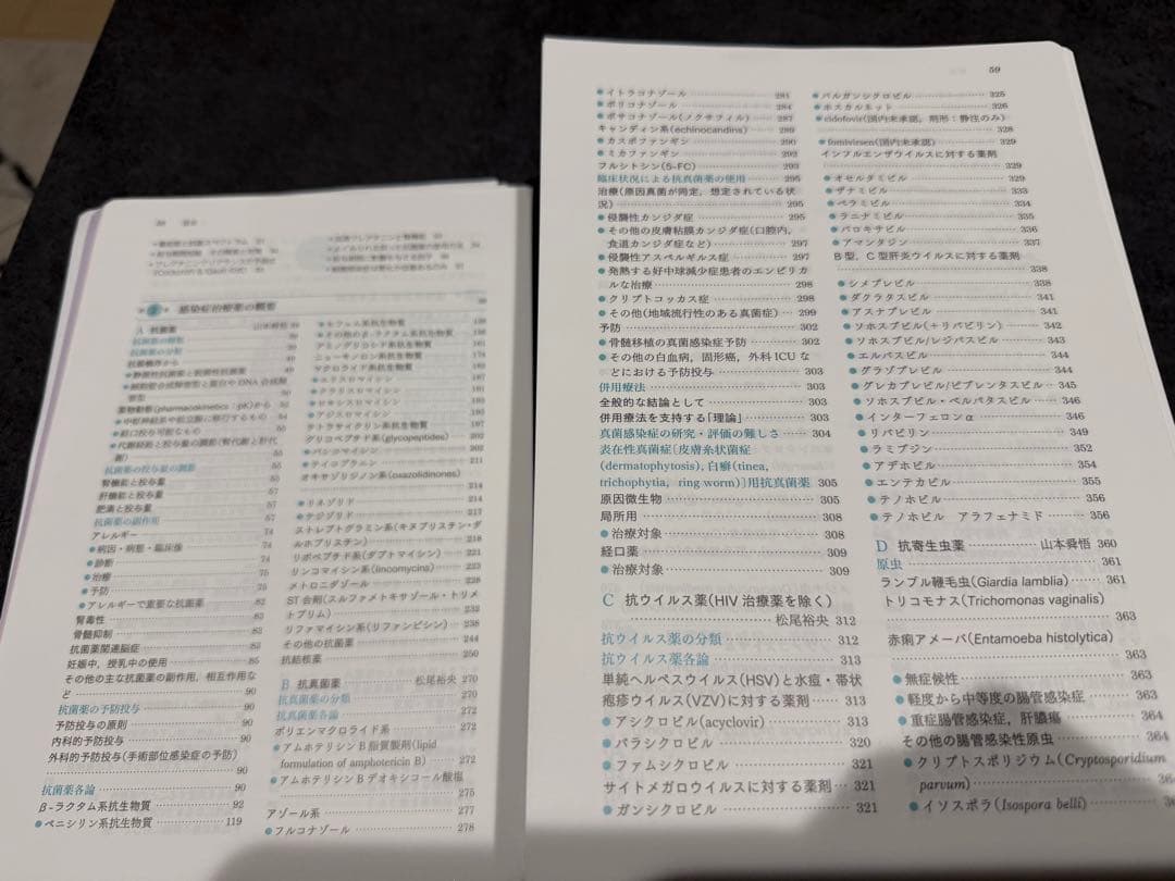 【裁断済み】レジデントのための感染症診療マニュアル 第4版