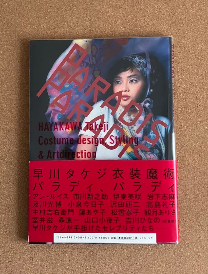 沢田研二 PARADIS 早川タケジ
