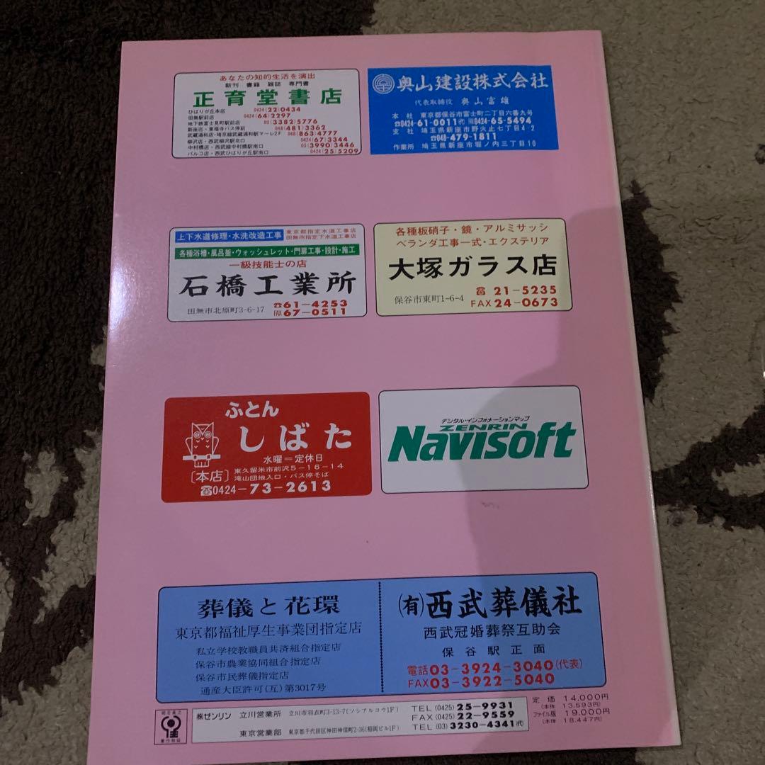 東京都保谷市 地図ゼンリン