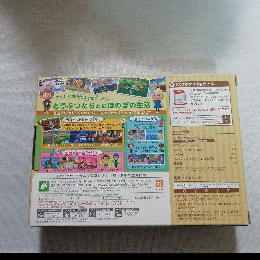 3dsll どうぶつの森　　未使用