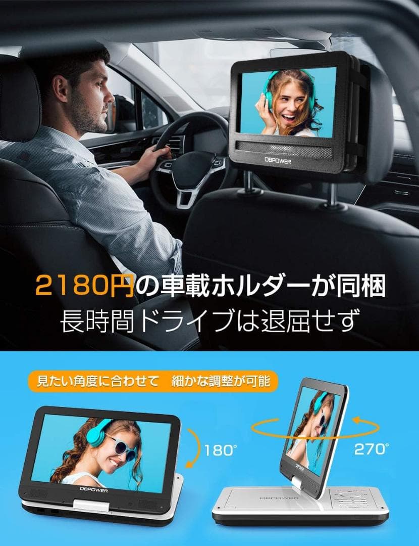 ポータブルDVDプレーヤー 12.5型 車載用ホルダー付き 10.5インチ液晶