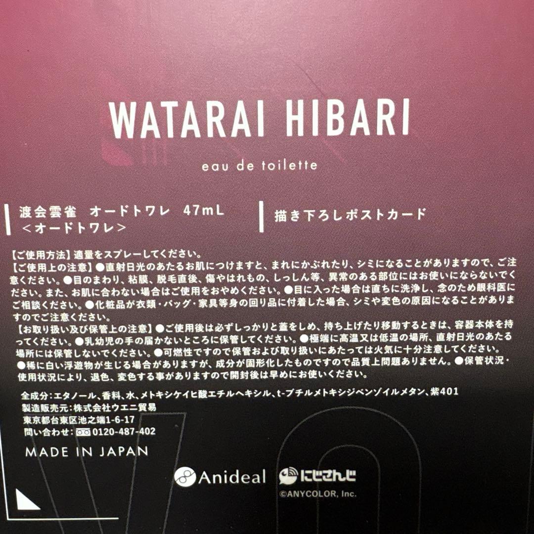 にじさんじ VOLTACTION 渡会雲雀 Anidealコラボ香水