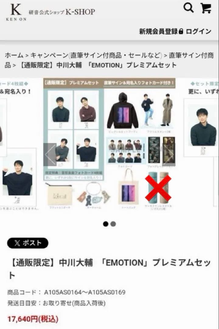中川大輔　「EMOTION」プレミアムセット　M