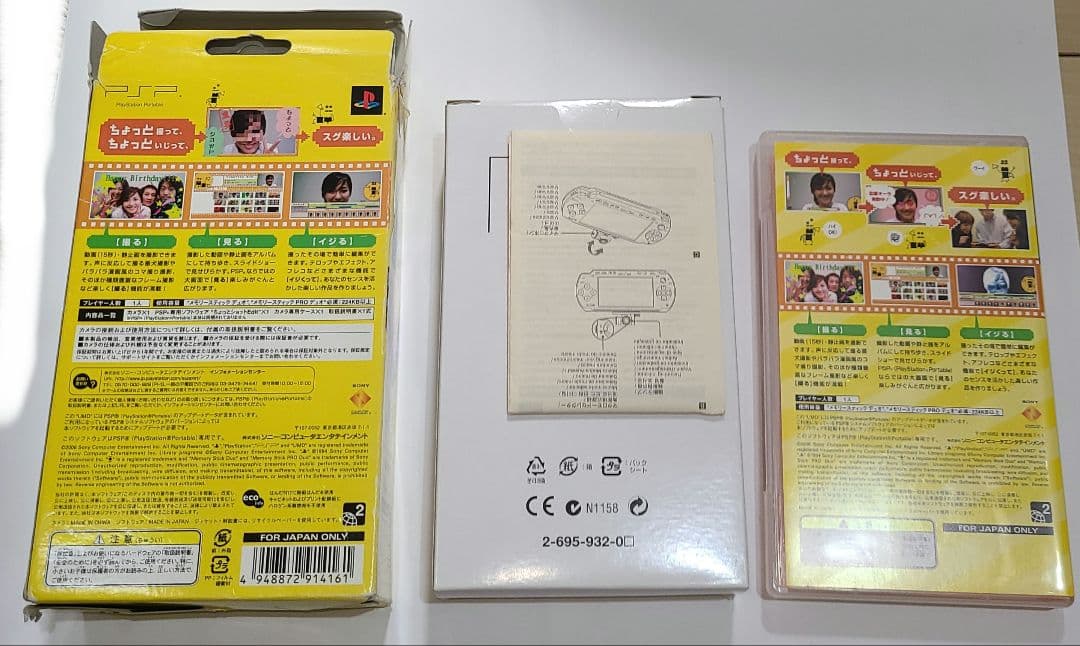 は*る様 ちょっとショット　PSP専用カメラ