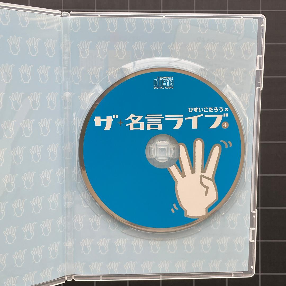 【カード付き】ひすいこたろう　ザ・名言ライブ vol.1〜4