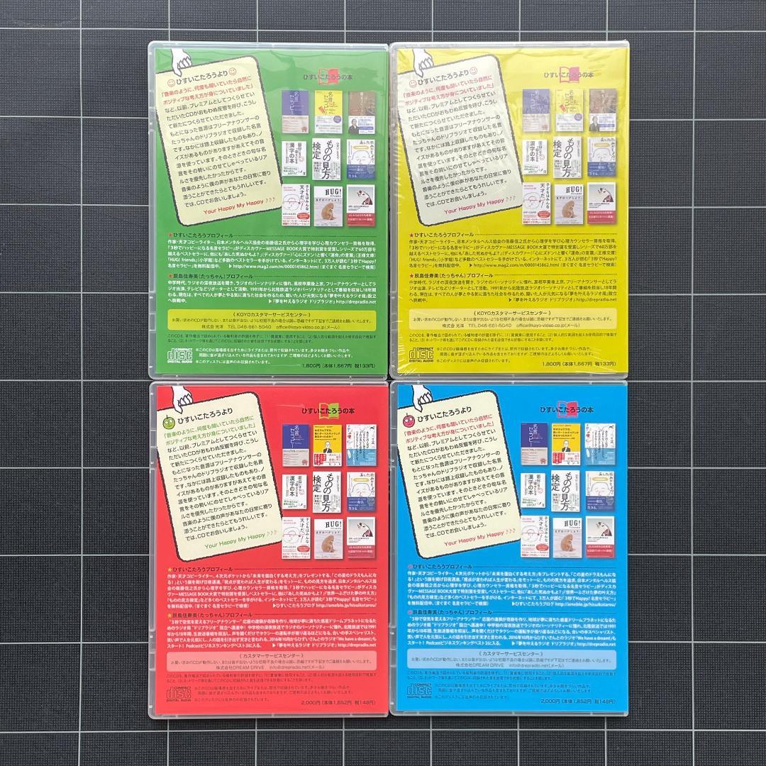 【カード付き】ひすいこたろう　ザ・名言ライブ vol.1〜4