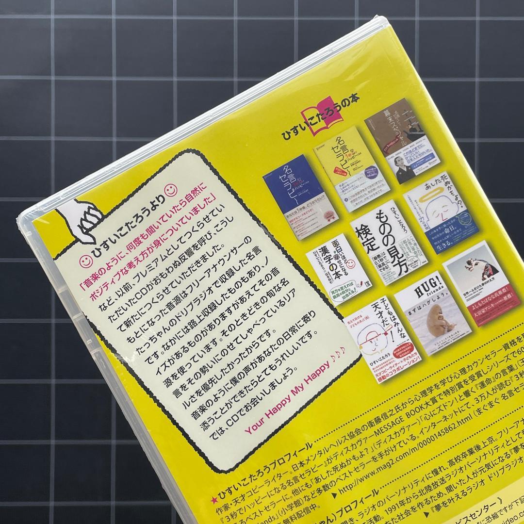 【カード付き】ひすいこたろう　ザ・名言ライブ vol.1〜4