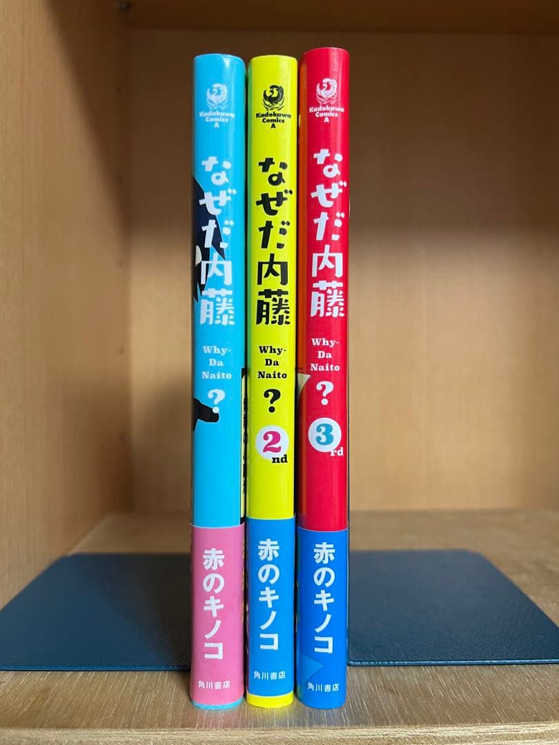 【希少品】なぜだ内藤 　全3巻完結 　まとめセット 　赤のキノコ