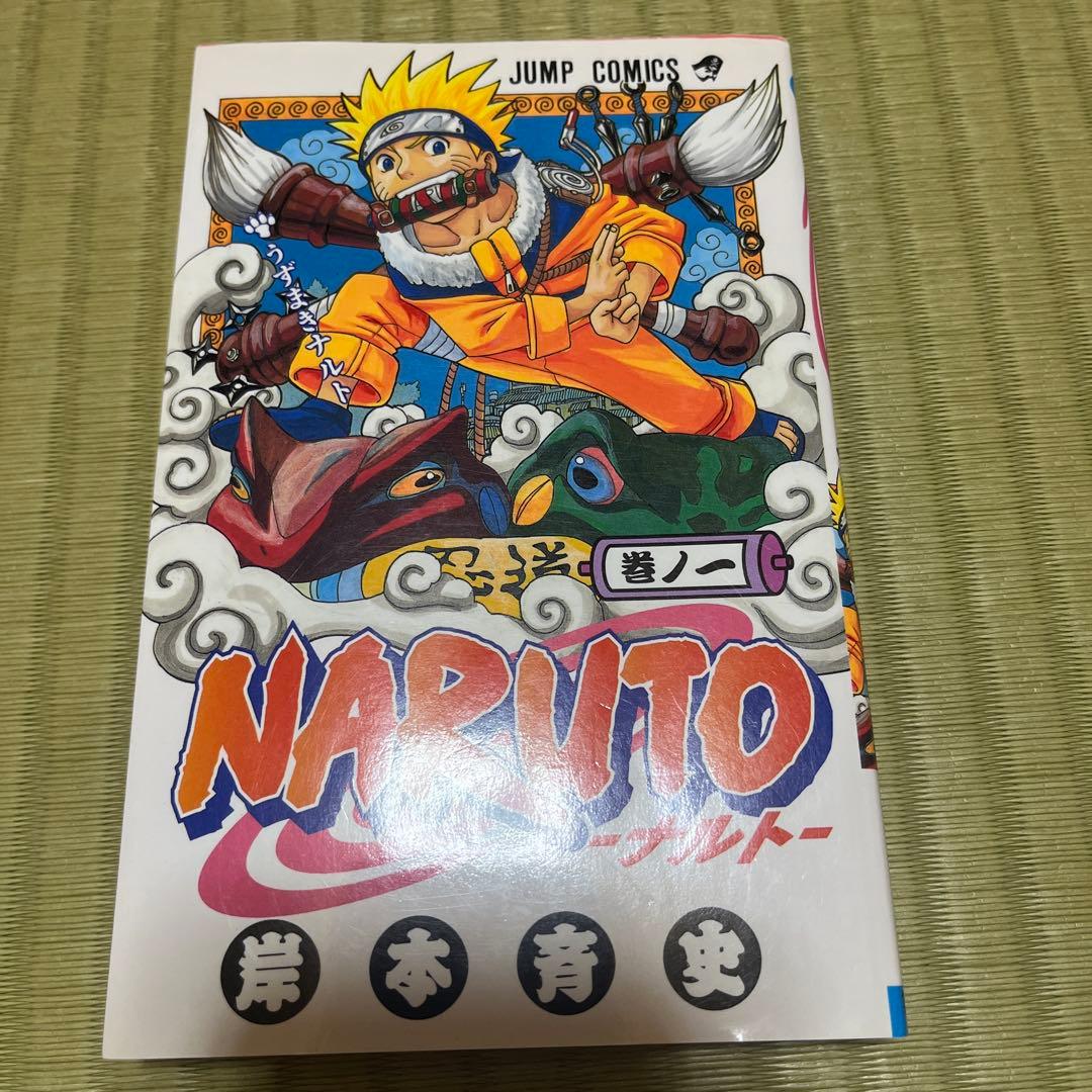 【希少】ナルト　漫画　第1巻　第2刷　第二刷　NARUTO 第一巻　初版ではない