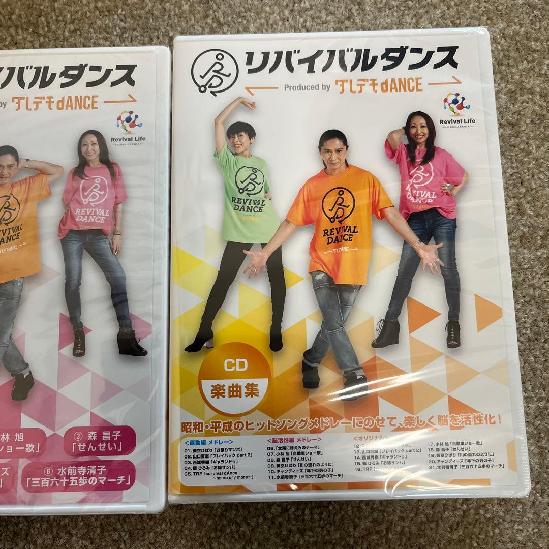 リバイバルダンス等 DVDセット　懐かしい曲に合わせて楽しくダンス　 7セット