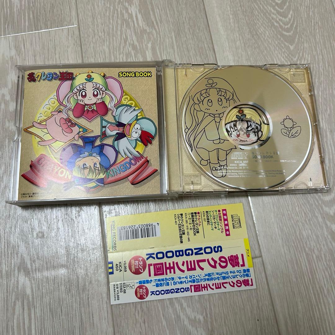 夢のクレヨン王国　SONG BOOK