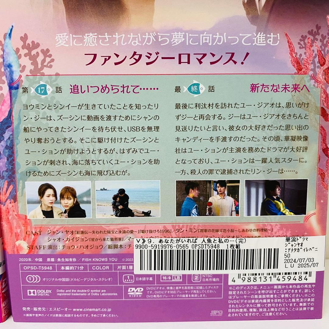 あなたがいれば 人魚と私の100日　DVD全巻セット　全9巻　アジアドラマ