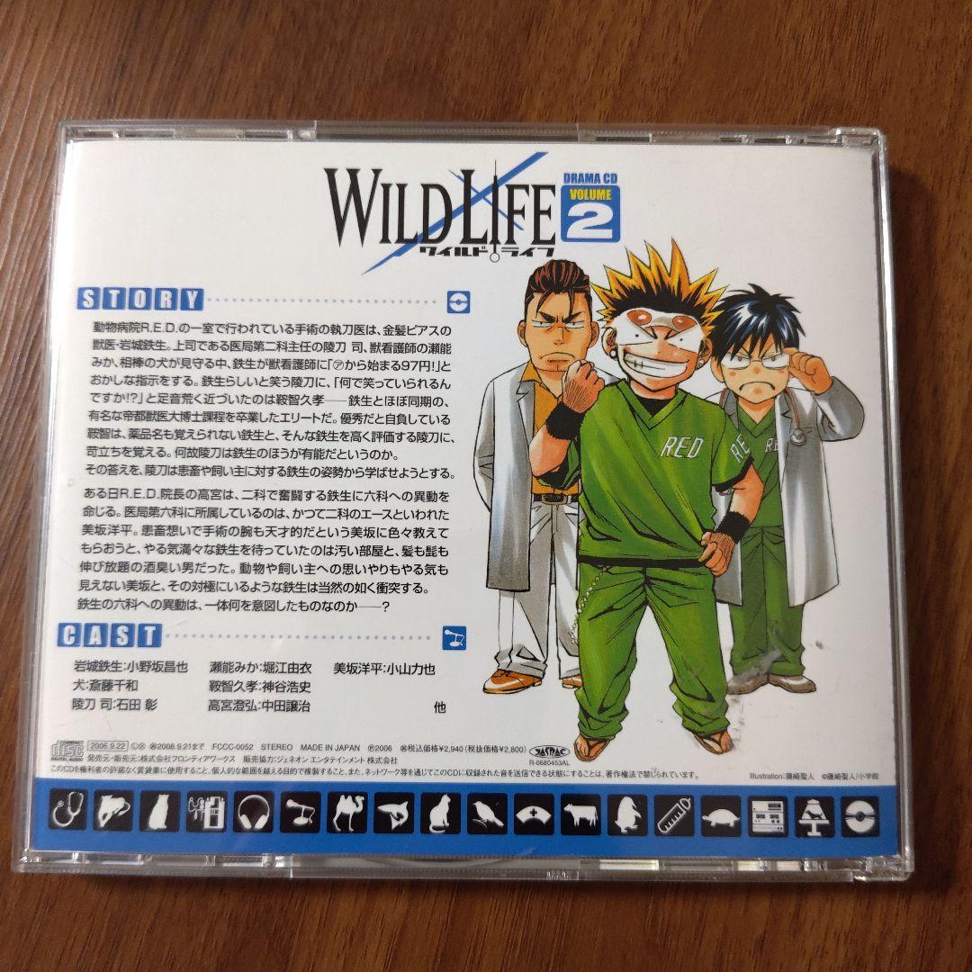 非売品 サイン入り WILD LIFE ドラマCD Volume 1 & 2