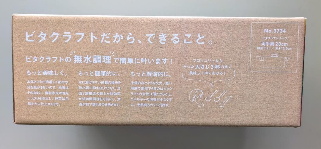 【未使用】ビタクラフト 両手鍋 20cm 3.2L 無水調理 IH対応