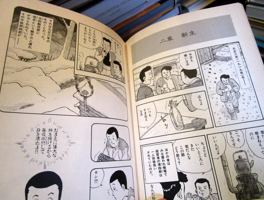 松風の道　　松緑神道大和山物語