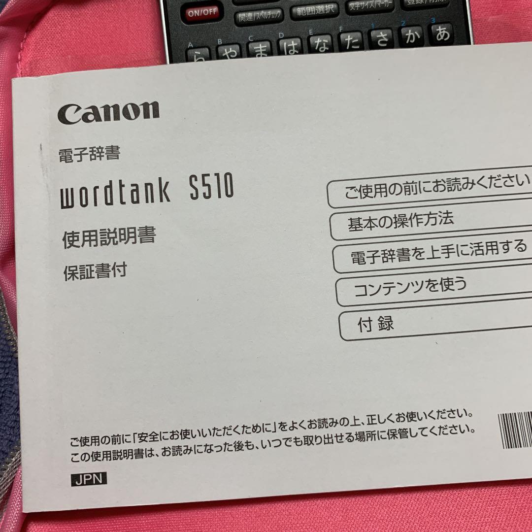 Canon 電子辞書 Word tank s510