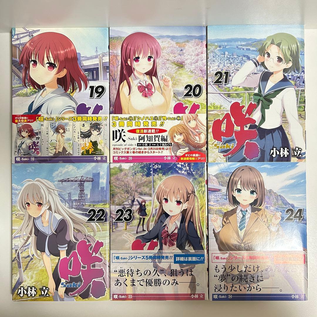 咲 Saki 1〜26巻　全巻セット　まとめ売り　漫画　マンガ　全巻