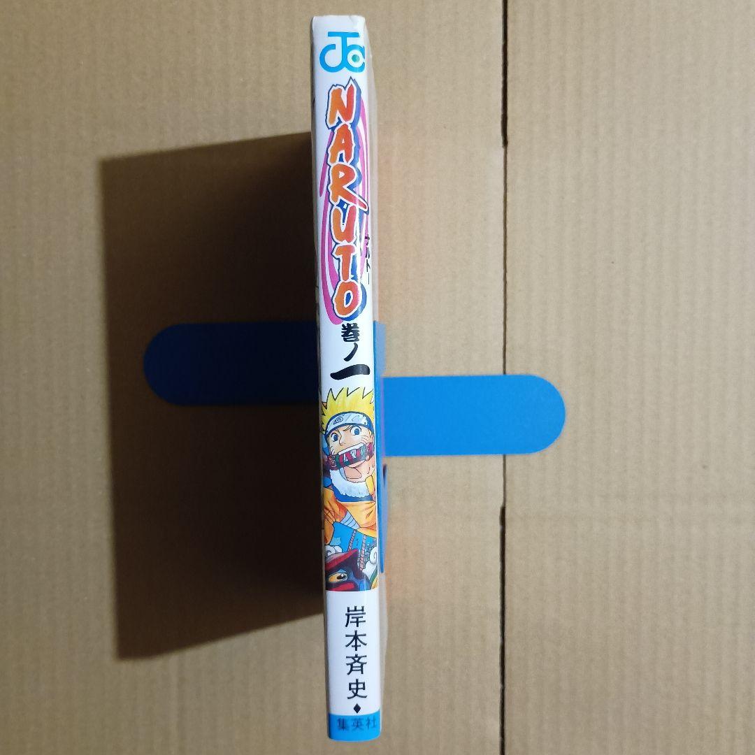 NARUTO 1巻 初版 岸本斉史