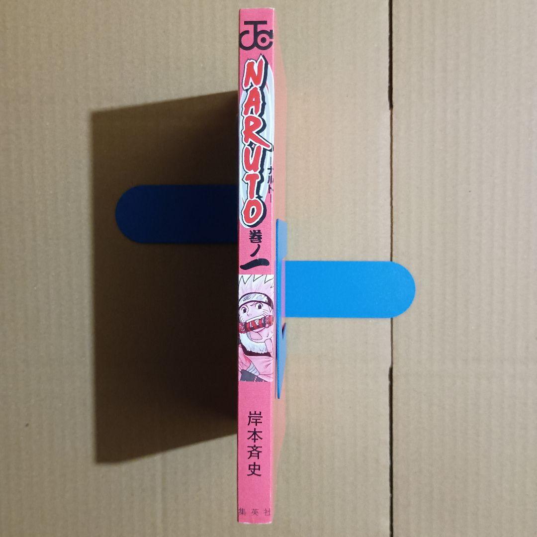 NARUTO 1巻 初版 岸本斉史