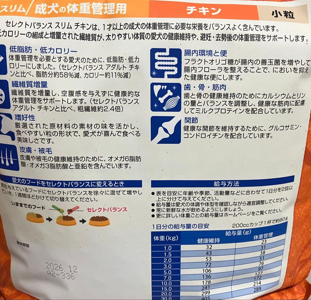 セレクトバランス　スリム　チキン　3kg×2袋