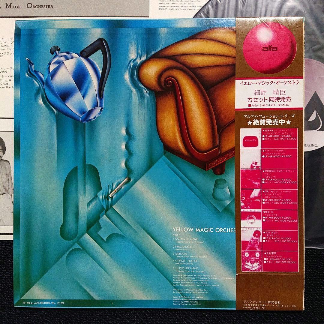 YMO – Yellow Magic Orchestra・Japan LP