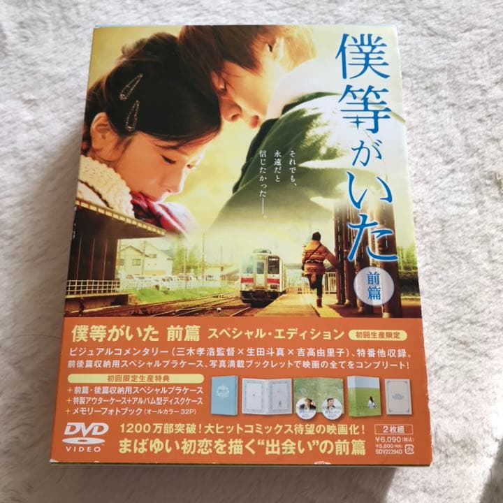 僕等がいた　スペシャル・エディション　前後篇