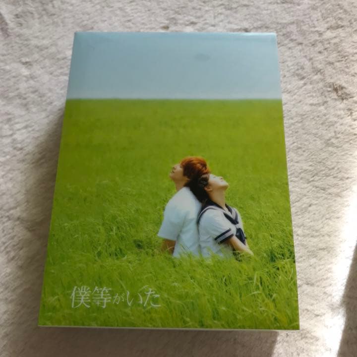 僕等がいた　スペシャル・エディション　前後篇