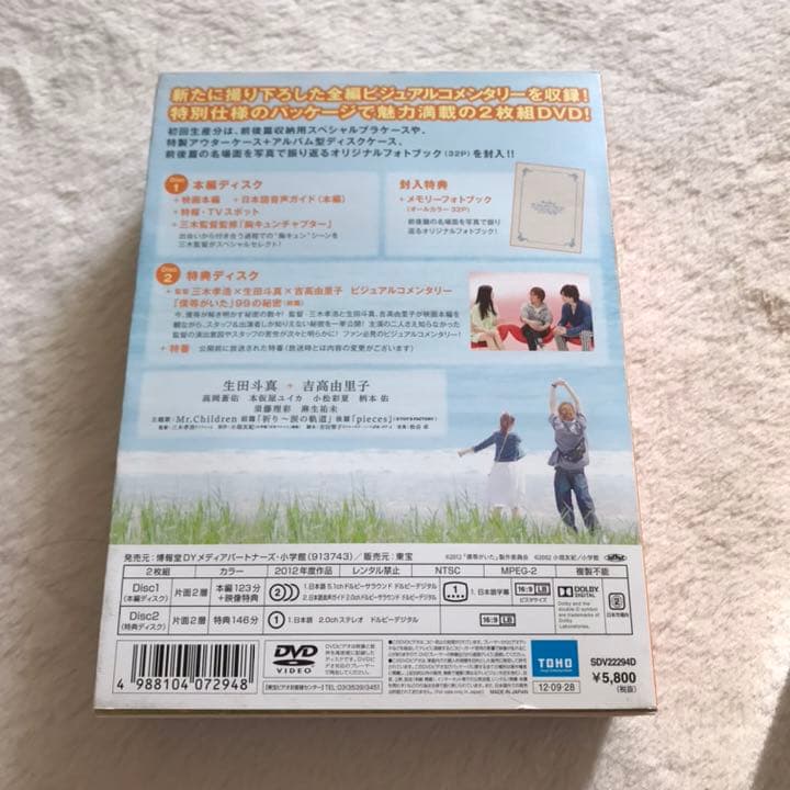 僕等がいた　スペシャル・エディション　前後篇