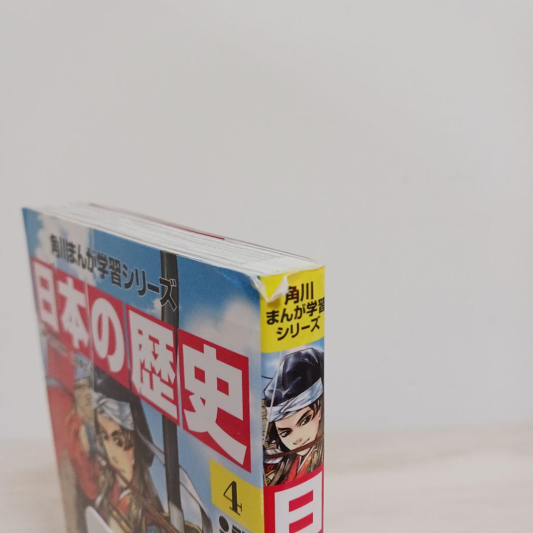 角川まんが学習シリーズ 日本の歴史 1～15巻+別巻2冊　計17冊セット