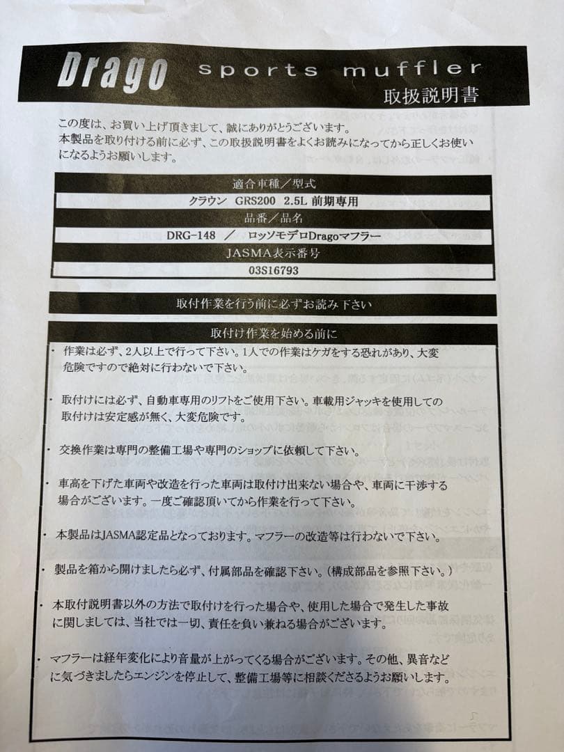 20クラウン　アスリート　マフラー　ロッソモデロ　前期　grs200