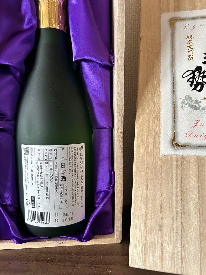 龍勢 純米大吟醸 別格品　29by 720ml + 小笹屋竹鶴　生酛純米