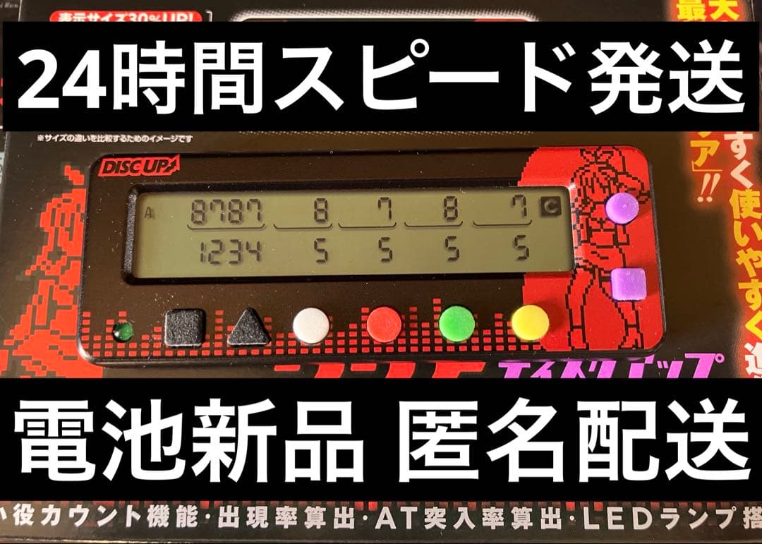 【セール中、早い者勝ち】かちかちくん 小役カウンター カチカチ君 子役 ドット