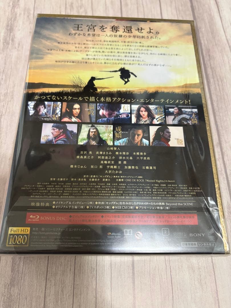 キングダム ブルーレイ&DVDセット プレミアム・エディション('19映画「キ…