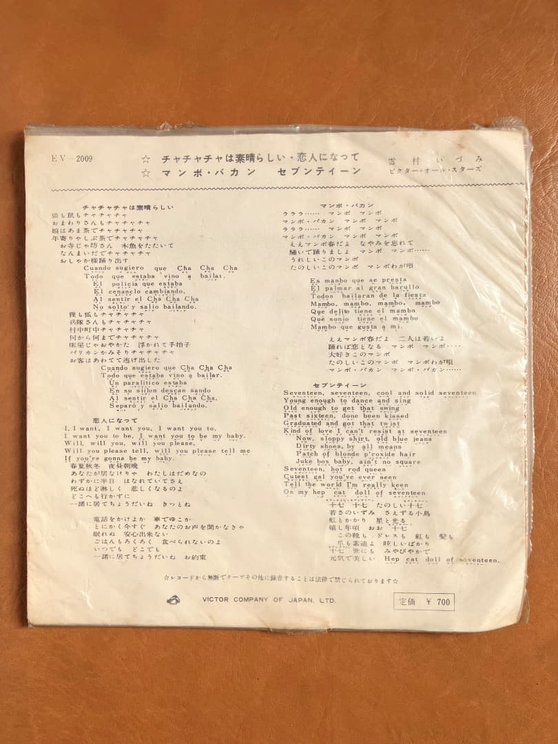 l*o様 雪村いづみ　チャチャチャは素晴らしい／恋人になって／マンボ・バカン他