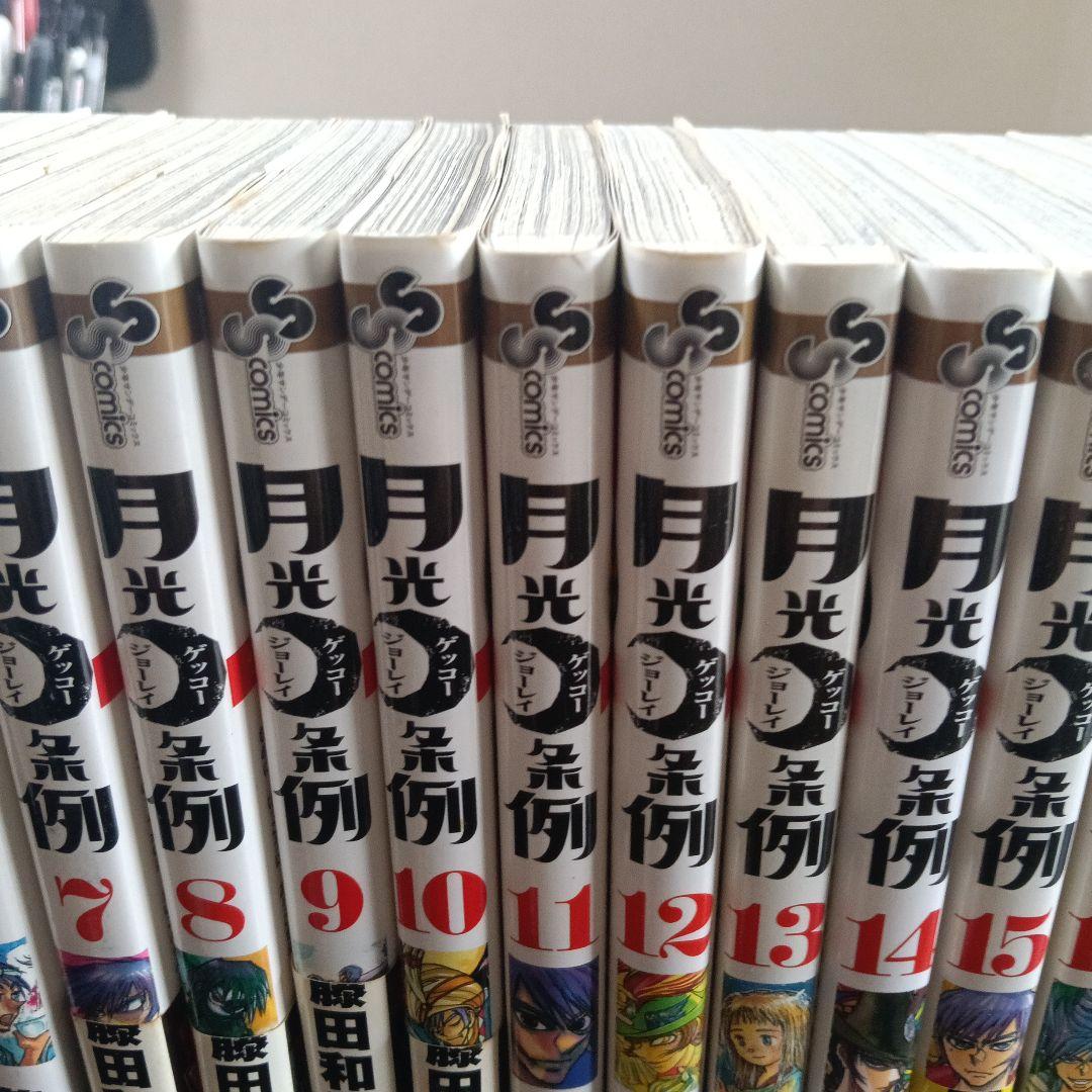 月光条例 全巻セット 1-29巻　藤田和日郎　短編集3冊　計32冊