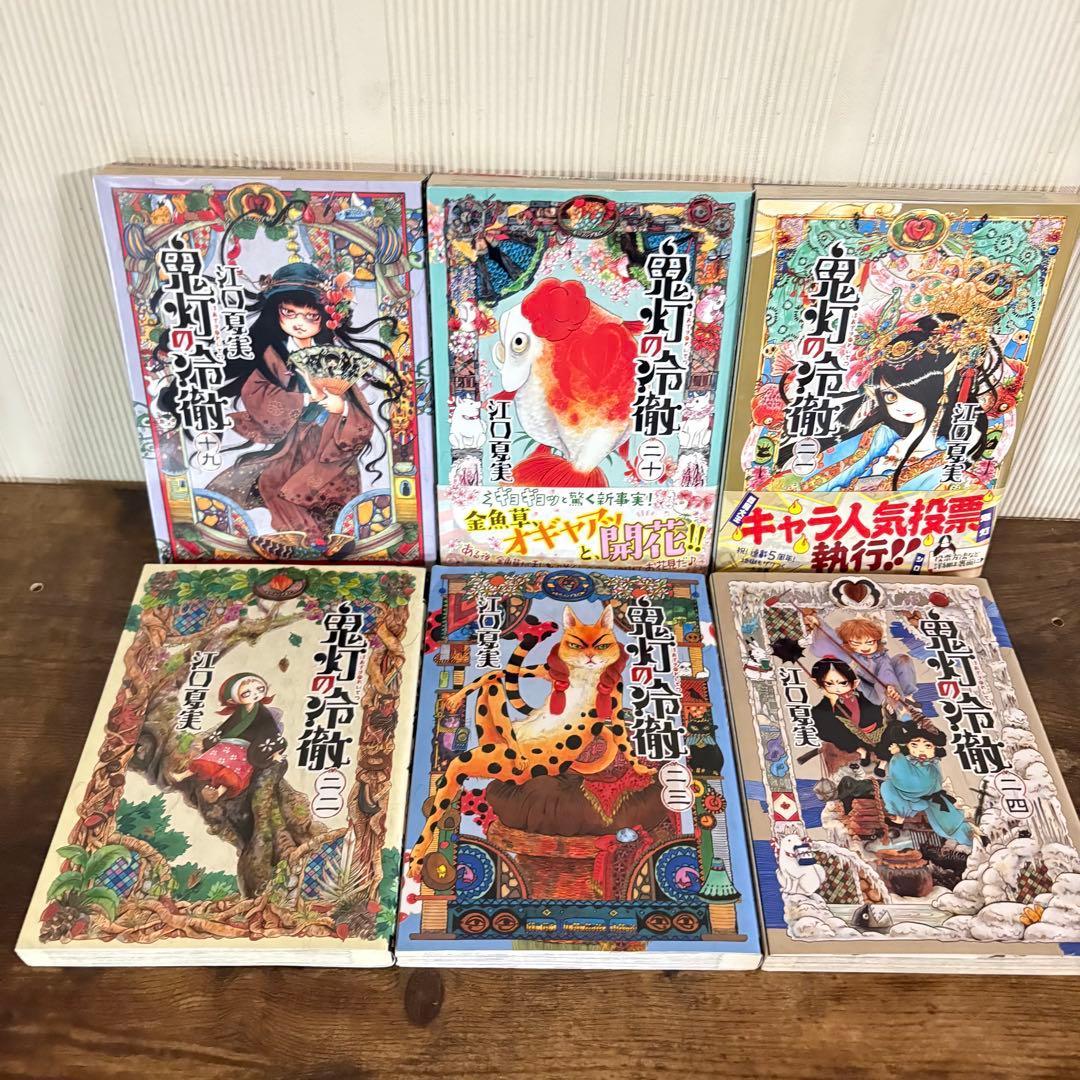 鬼灯の冷徹　1〜31巻　全巻セット
