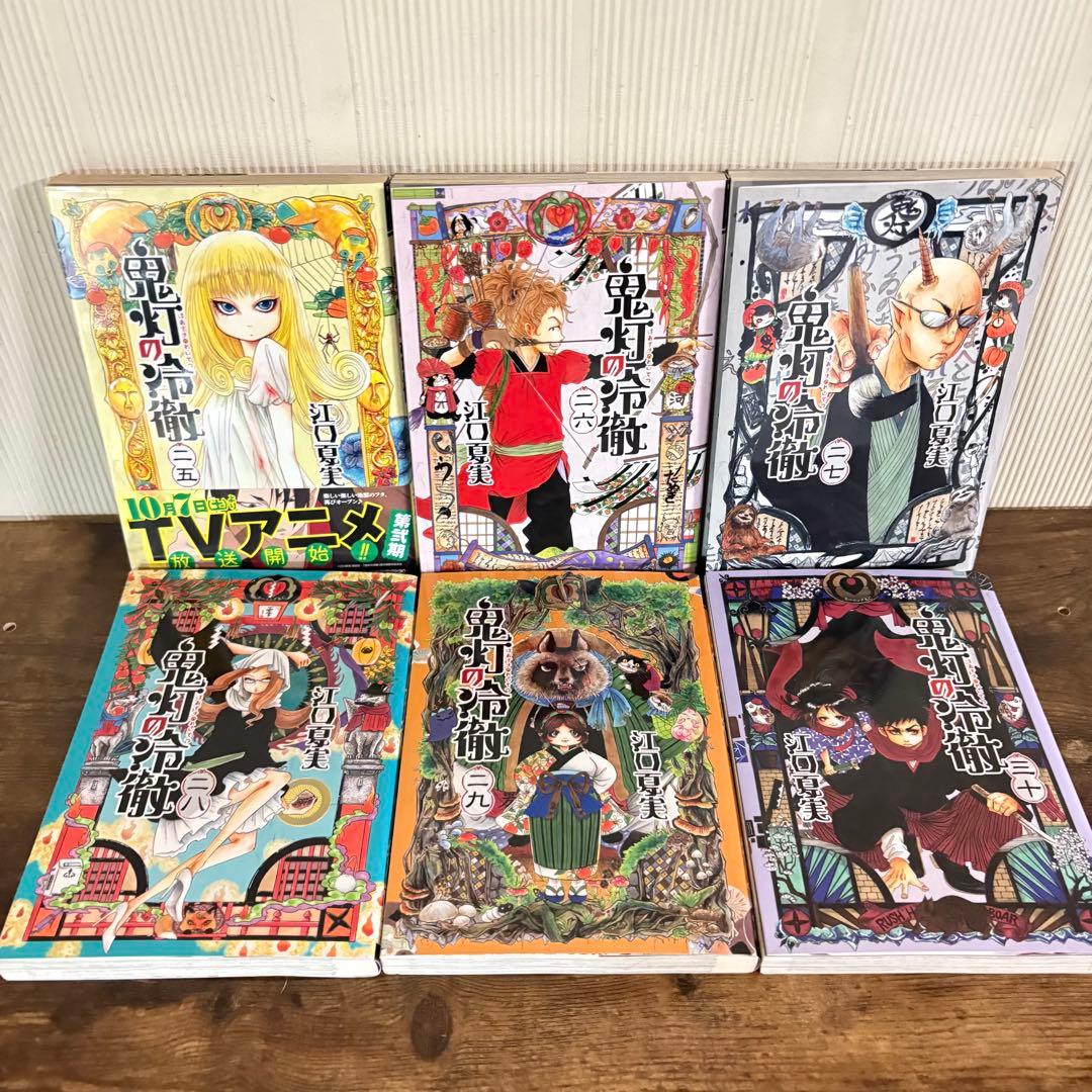 鬼灯の冷徹　1〜31巻　全巻セット