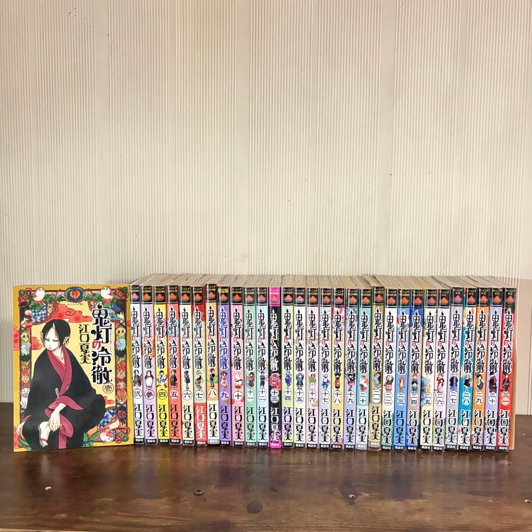 鬼灯の冷徹　1〜31巻　全巻セット