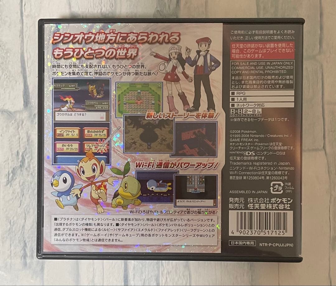 ポケットモンスター ハートゴールド ポケモンモンスタープラチナ