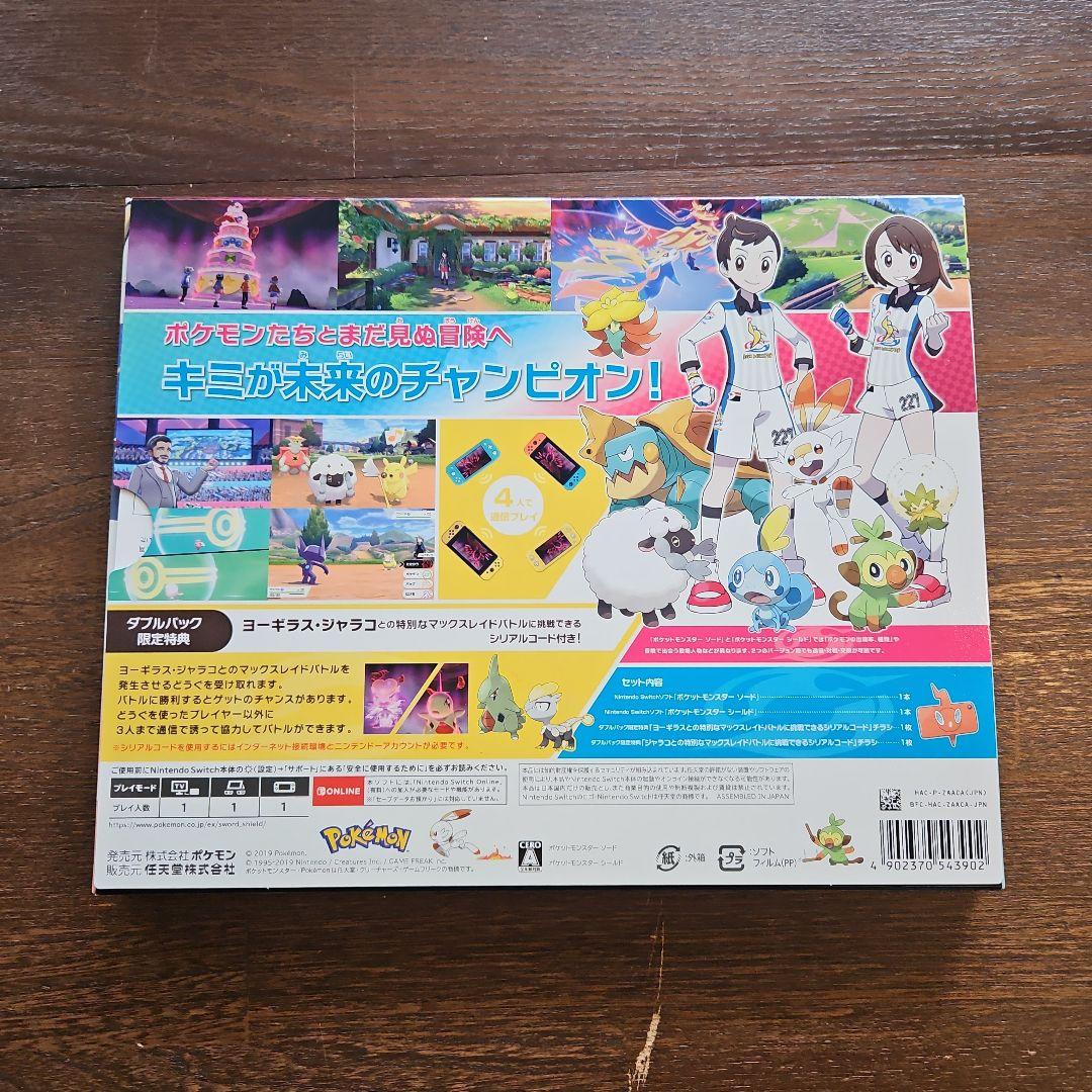 ポケットモンスター ソード・シールド ダブルパック 新品未開封品
