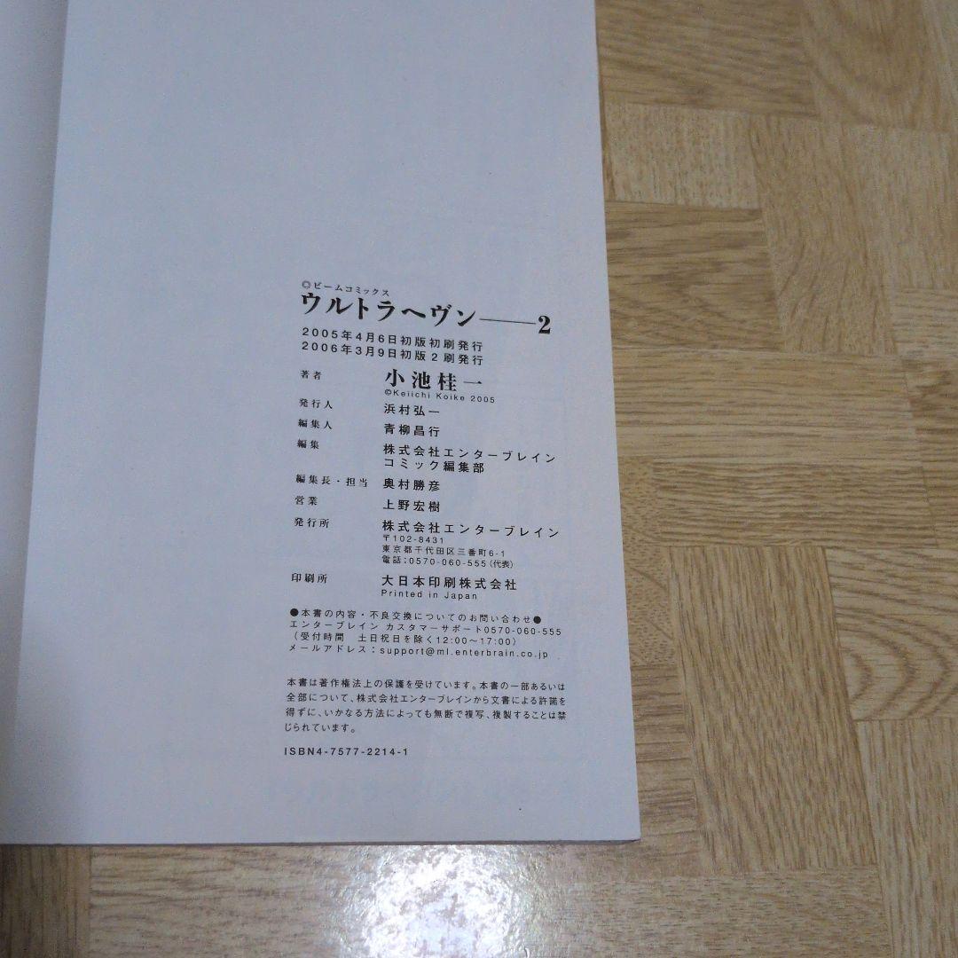 ウルトラヘヴン 1 2 3 全巻セット