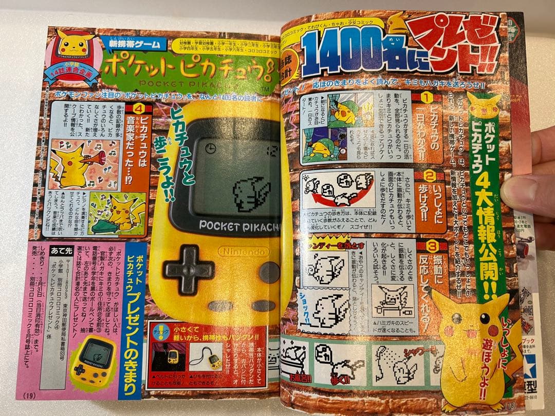 【希少】別冊コロコロコミック 1998年4月号 ポケモン 最強シール列伝 付き