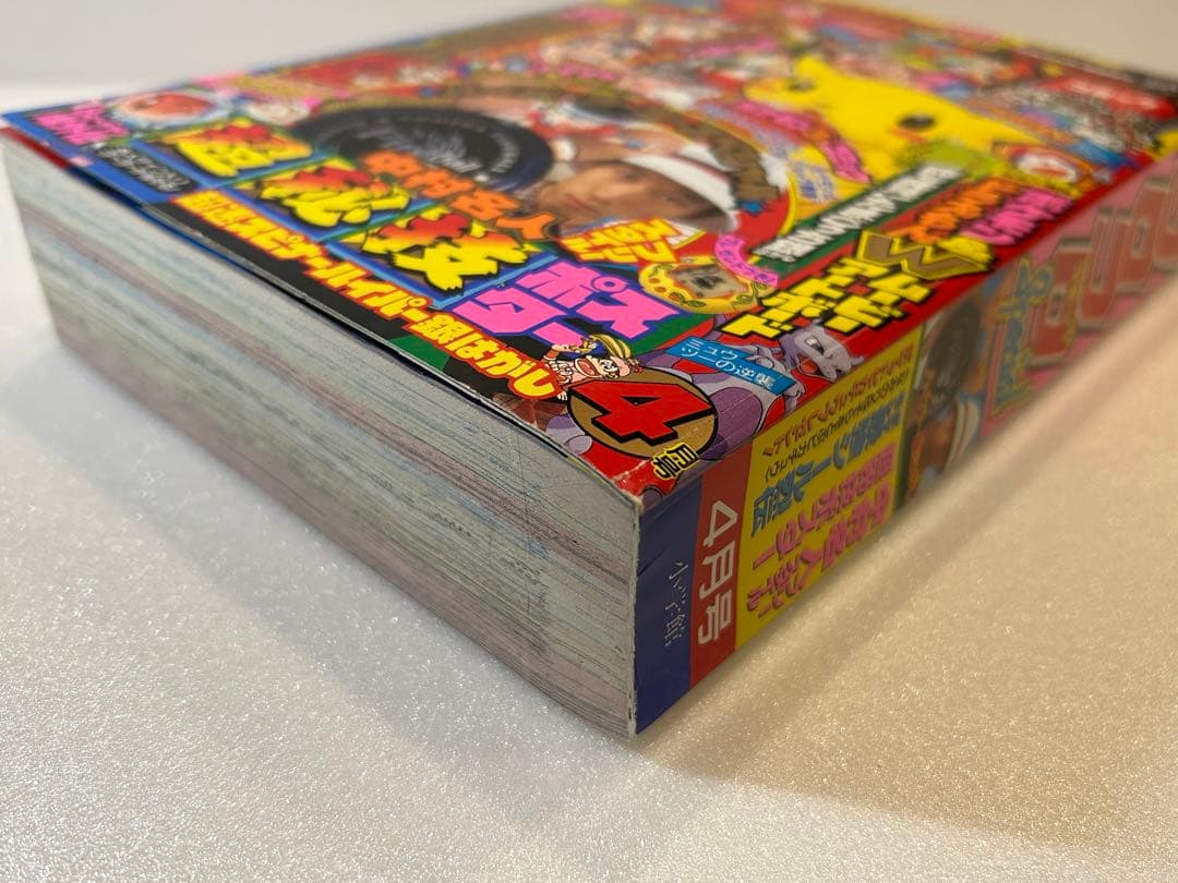 【希少】別冊コロコロコミック 1998年4月号 ポケモン 最強シール列伝 付き