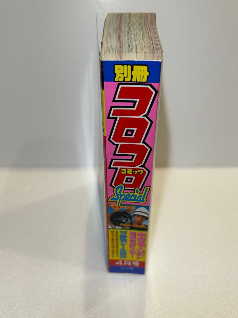 【希少】別冊コロコロコミック 1998年4月号 ポケモン 最強シール列伝 付き