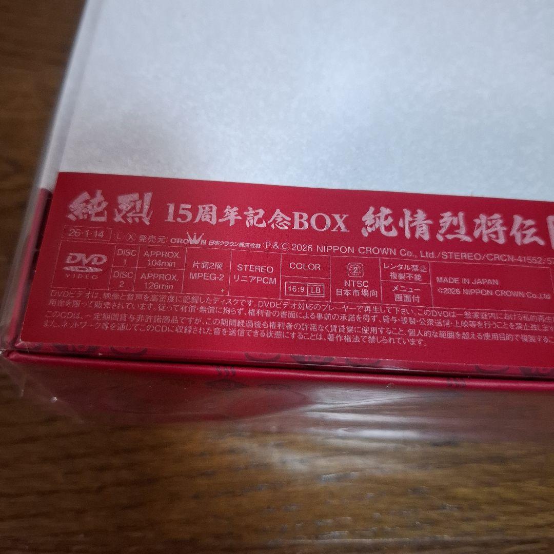純烈 15周年記念BOX 純情烈将伝 新品未開封