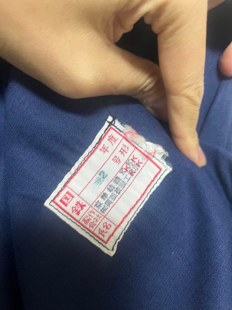【最終価格】昭和40年代? 国鉄ナッパ服（並2号）